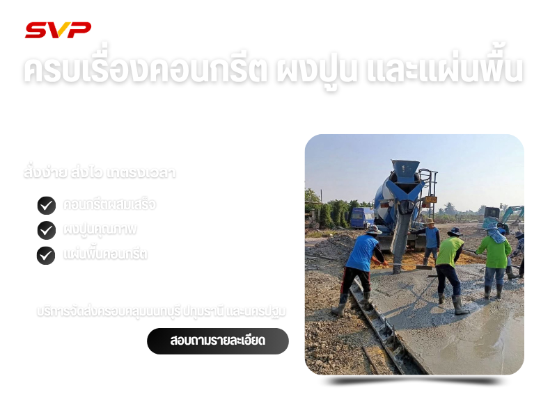 บริษัท ศิวะพลอย ซีเมนต์ จำกัด (15)